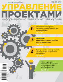 https://pmmagazine.ru/editions/3-34-2015/