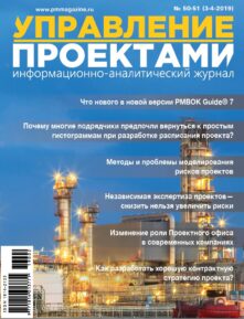https://pmmagazine.ru/editions/3-4-50-51-2019/