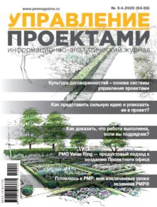 https://pmmagazine.ru/editions/3-4-2020/