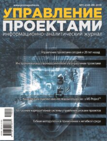 https://pmmagazine.ru/editions/1-2-48-49-2019/
