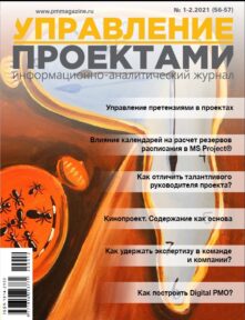 https://pmmagazine.ru/editions/1-2-2021/