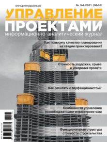 https://pmmagazine.ru/editions/3-4-2021/