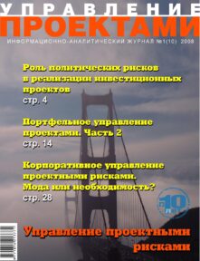https://pmmagazine.ru/editions/1-10-2008/