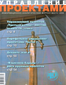 https://pmmagazine.ru/editions/2-11-2008/