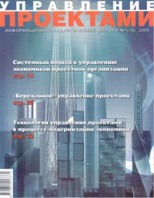 https://pmmagazine.ru/editions/1-14-2009/