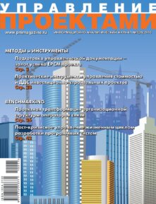 https://pmmagazine.ru/editions/3-20-2010/