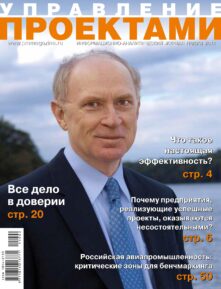 https://pmmagazine.ru/editions/2-23-2011/