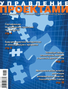 https://pmmagazine.ru/editions/3-4-24-2011/