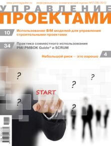 https://pmmagazine.ru/editions/2-26-2012/