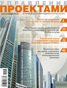 https://pmmagazine.ru/editions/3-4-27-2012/