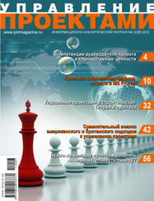 https://pmmagazine.ru/editions/1-2-28-2013/