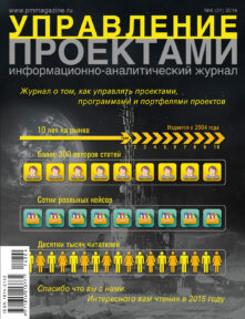 https://pmmagazine.ru/editions/4-31-2014/