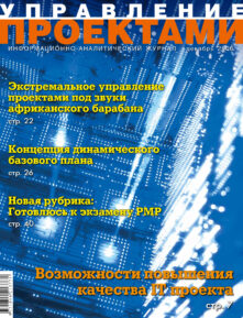 https://pmmagazine.ru/editions/1-5-2006/