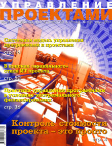 https://pmmagazine.ru/editions/1-6-2007/