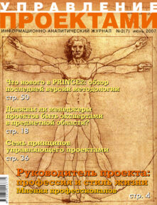 https://pmmagazine.ru/editions/2-7-2007/