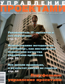 https://pmmagazine.ru/editions/4-9-2007/