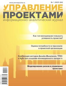 https://pmmagazine.ru/editions/1-64-2023/