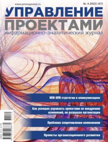 https://pmmagazine.ru/editions/4-67-2023/